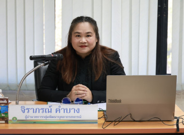 ผอ. สทส. เปิดอบรม “พัฒนาศักยภาพบุคลากรด้านสินเชื่อสหกรณ์” ... พารามิเตอร์รูปภาพ 2