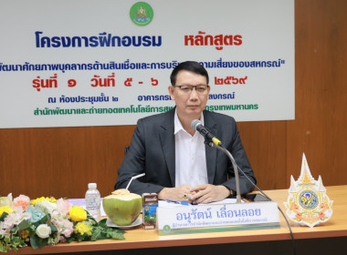 ผอ. สทส. เปิดอบรม “พัฒนาศักยภาพบุคลากรด้านสินเชื่อสหกรณ์” ... พารามิเตอร์รูปภาพ 5