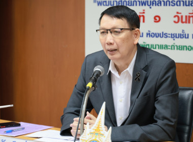 ผอ. สทส. เปิดอบรม “พัฒนาศักยภาพบุคลากรด้านสินเชื่อสหกรณ์” ... พารามิเตอร์รูปภาพ 12