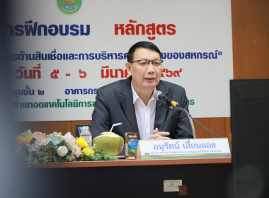 ผอ. สทส. เปิดอบรม “พัฒนาศักยภาพบุคลากรด้านสินเชื่อสหกรณ์” ... พารามิเตอร์รูปภาพ 14