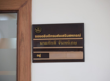 ครอบครัวสทส. ร่วมแสดงความยินดีกับรองอธิบดีฯ ภักดี จันทร์เกษ พารามิเตอร์รูปภาพ 5