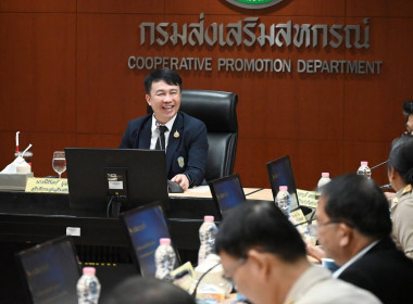 ประชุมคณะกรรมการบริหารกรมส่งเสริมสหกรณ์ ครั้งที่ 3/2569 พารามิเตอร์รูปภาพ 54