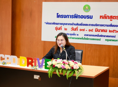 ผอ. สทส. เปิดอบรม “พัฒนาศักยภาพบุคลากรด้านสินเชื่อสหกรณ์” ... พารามิเตอร์รูปภาพ 7