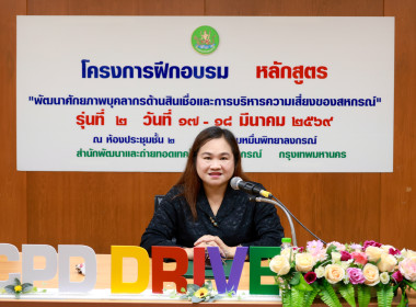 ผอ. สทส. เปิดอบรม “พัฒนาศักยภาพบุคลากรด้านสินเชื่อสหกรณ์” ... พารามิเตอร์รูปภาพ 2