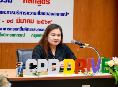 ผอ. สทส. เปิดอบรม “พัฒนาศักยภาพบุคลากรด้านสินเชื่อสหกรณ์” ... พารามิเตอร์รูปภาพ 15