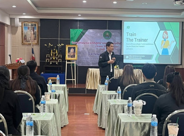 โครงการฝึกอบรม "เทคนิคการเป็นวิทยากรมืออาชีพ" 1/2569 พารามิเตอร์รูปภาพ 9