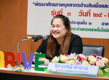 ผอ. สทส. เปิดอบรม “พัฒนาศักยภาพบุคลากรด้านสินเชื่อสหกรณ์” ... พารามิเตอร์รูปภาพ 4