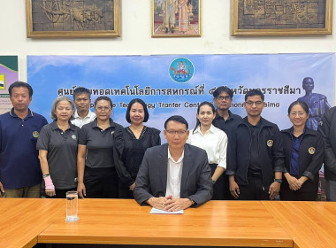 ผอ. สทส. ตรวจเยี่ยม ศส. 5 และ ศส. 6 จ.นครราชสีมา พารามิเตอร์รูปภาพ 1