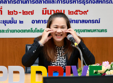 เปิดอบรม “พัฒนาศักยภาพด้านการตลาดและธุรกิจสหกรณ์” พารามิเตอร์รูปภาพ 12