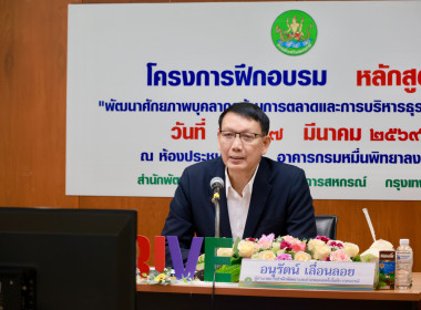 เปิดอบรม “พัฒนาศักยภาพด้านการตลาดและธุรกิจสหกรณ์” พารามิเตอร์รูปภาพ 14