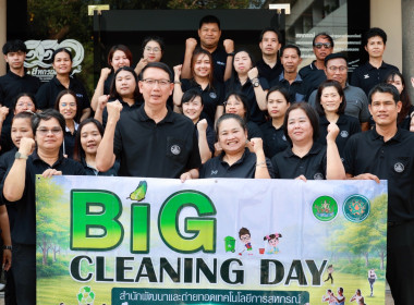กิจกรรม Big Cleaning Day พารามิเตอร์รูปภาพ 53