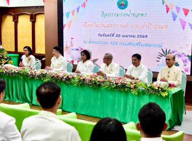 รดน้ำขอพร เนื่องในโอกาสวันขึ้นปีใหม่ไทย 2569 พารามิเตอร์รูปภาพ 3