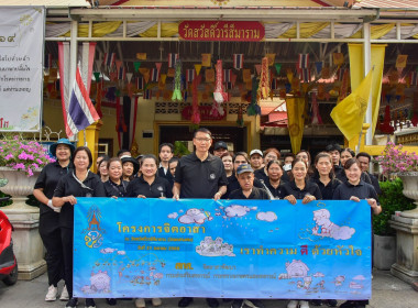 ผอ. สทส. นำทีมจัดกิจกรรมจิตอาสา 2569 พารามิเตอร์รูปภาพ 82