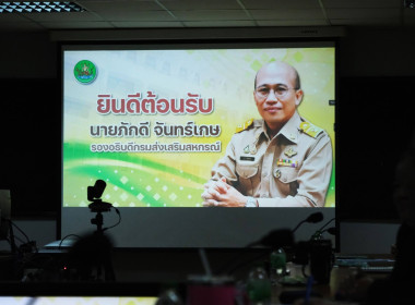 รองอธิบดีฯ ตรวจเยี่ยมและติดตามผลการดำเนินงานของ สทส. พารามิเตอร์รูปภาพ 2