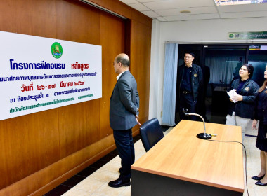 รองอธิบดีฯ ตรวจเยี่ยมและติดตามผลการดำเนินงานของ สทส. พารามิเตอร์รูปภาพ 48
