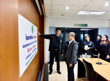 รองอธิบดีฯ ตรวจเยี่ยมและติดตามผลการดำเนินงานของ สทส. พารามิเตอร์รูปภาพ 53