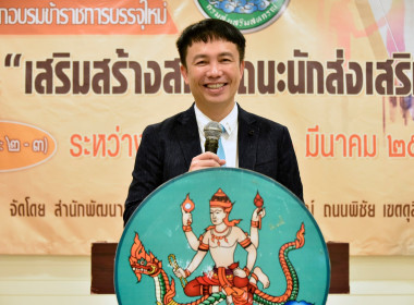 ปิดโครงการฝึกอบรมข้าราชการบรรจุใหม่ หลักสูตร ... พารามิเตอร์รูปภาพ 1