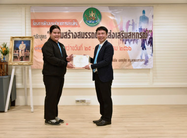 ปิดโครงการฝึกอบรมข้าราชการบรรจุใหม่ หลักสูตร ... พารามิเตอร์รูปภาพ 19