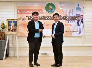 ปิดโครงการฝึกอบรมข้าราชการบรรจุใหม่ หลักสูตร ... พารามิเตอร์รูปภาพ 25