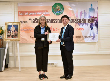 ปิดโครงการฝึกอบรมข้าราชการบรรจุใหม่ หลักสูตร ... พารามิเตอร์รูปภาพ 26