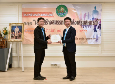 ปิดโครงการฝึกอบรมข้าราชการบรรจุใหม่ หลักสูตร ... พารามิเตอร์รูปภาพ 29