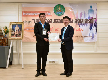 ปิดโครงการฝึกอบรมข้าราชการบรรจุใหม่ หลักสูตร ... พารามิเตอร์รูปภาพ 37