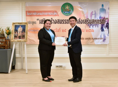 ปิดโครงการฝึกอบรมข้าราชการบรรจุใหม่ หลักสูตร ... พารามิเตอร์รูปภาพ 43