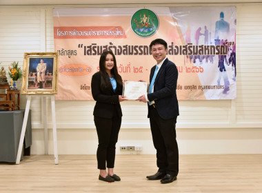 ปิดโครงการฝึกอบรมข้าราชการบรรจุใหม่ หลักสูตร ... พารามิเตอร์รูปภาพ 44