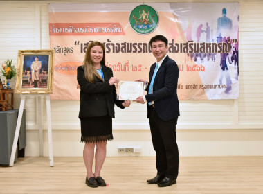 ปิดโครงการฝึกอบรมข้าราชการบรรจุใหม่ หลักสูตร ... พารามิเตอร์รูปภาพ 48