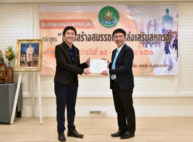 ปิดโครงการฝึกอบรมข้าราชการบรรจุใหม่ หลักสูตร ... พารามิเตอร์รูปภาพ 50