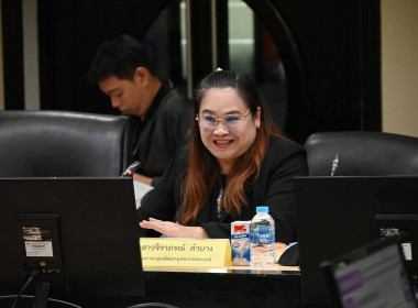 ประชุม คกก.ประกวด รร.จัดการเรียนรู้การสหกรณ์ฯ 2569 ครั้งที่ ... พารามิเตอร์รูปภาพ 18
