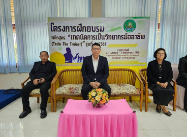 ปิดอบรม หลักสูตร “เทคนิคการเป็นวิทยากรมืออาชีพ (Train The ... พารามิเตอร์รูปภาพ 1