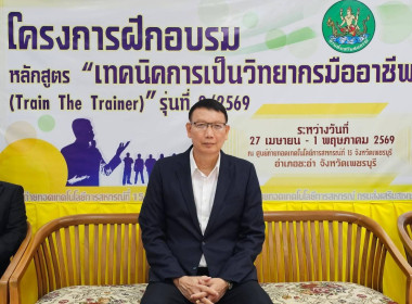 ปิดอบรม หลักสูตร “เทคนิคการเป็นวิทยากรมืออาชีพ (Train The ... พารามิเตอร์รูปภาพ 2