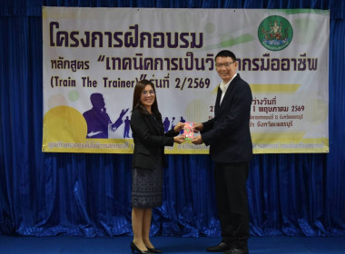 ปิดอบรม หลักสูตร “เทคนิคการเป็นวิทยากรมืออาชีพ (Train The ... พารามิเตอร์รูปภาพ 7