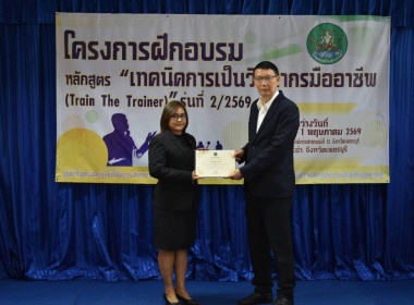 ปิดอบรม หลักสูตร “เทคนิคการเป็นวิทยากรมืออาชีพ (Train The ... พารามิเตอร์รูปภาพ 15