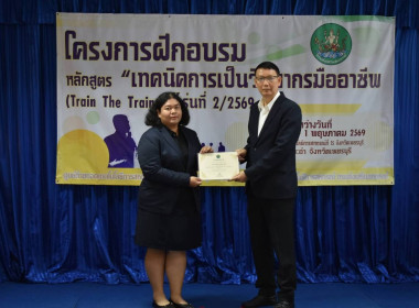 ปิดอบรม หลักสูตร “เทคนิคการเป็นวิทยากรมืออาชีพ (Train The ... พารามิเตอร์รูปภาพ 16