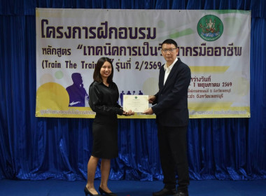 ปิดอบรม หลักสูตร “เทคนิคการเป็นวิทยากรมืออาชีพ (Train The ... พารามิเตอร์รูปภาพ 17