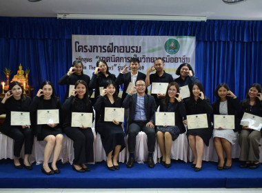 ปิดอบรม หลักสูตร “เทคนิคการเป็นวิทยากรมืออาชีพ (Train The ... พารามิเตอร์รูปภาพ 23