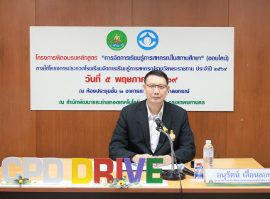 เปิดโครงการอบรมการจัดการเรียนรู้การสหกรณ์ในสถานศึกษา 2569 พารามิเตอร์รูปภาพ 1