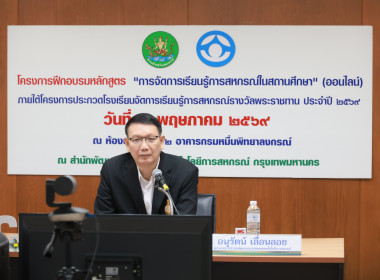 เปิดโครงการอบรมการจัดการเรียนรู้การสหกรณ์ในสถานศึกษา 2569 พารามิเตอร์รูปภาพ 16