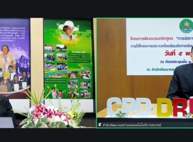 เปิดโครงการอบรมการจัดการเรียนรู้การสหกรณ์ในสถานศึกษา 2569 พารามิเตอร์รูปภาพ 26