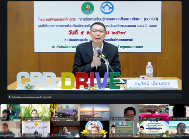 เปิดโครงการอบรมการจัดการเรียนรู้การสหกรณ์ในสถานศึกษา 2569 พารามิเตอร์รูปภาพ 28