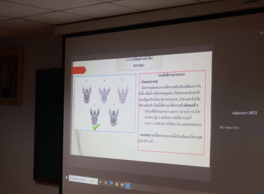 ประชุมซักซ้อมแนวทางการปฏิบัติในการจัดทำหนังสือราชการ พารามิเตอร์รูปภาพ 5
