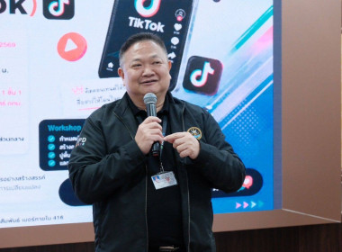 Workshop การจัดทำสื่อดิจิทัล (TikTok) พารามิเตอร์รูปภาพ 1
