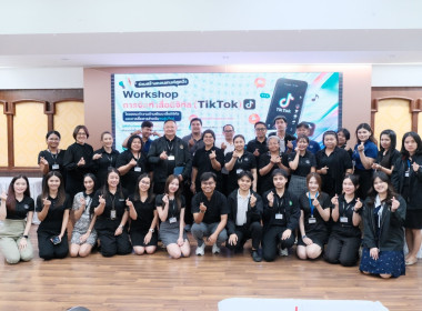 Workshop การจัดทำสื่อดิจิทัล (TikTok) พารามิเตอร์รูปภาพ 4