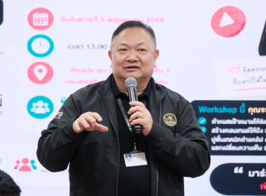 Workshop การจัดทำสื่อดิจิทัล (TikTok) พารามิเตอร์รูปภาพ 6