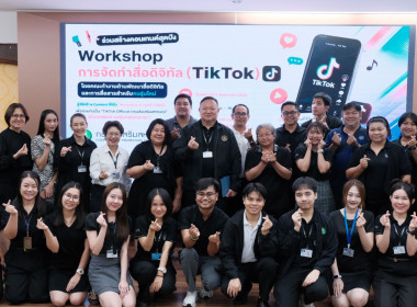 Workshop การจัดทำสื่อดิจิทัล (TikTok) พารามิเตอร์รูปภาพ 39