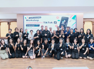 Workshop การจัดทำสื่อดิจิทัล (TikTok) พารามิเตอร์รูปภาพ 41
