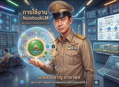 เปิดโครงการอบรม “การใช้งาน NotebookLM” พารามิเตอร์รูปภาพ 4