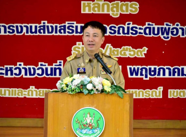 อธิบดีฯ เปิดอบรม “นักบริหารงานสหกรณ์ ระดับ ผอ.กลุ่ม” รุ่น 1 พารามิเตอร์รูปภาพ 1